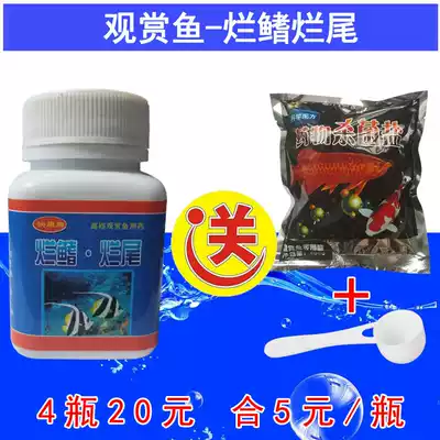 Fighting fish and tail guppies rotten tail disease medicine fish medicine yellow powder special medicine for tropical fish rotten tail
