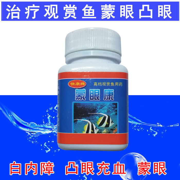 Tropical Oceanographic Dragon Drug Eye Drug Eye Drug Eye Drug Fish Eye Turbid Cleansing Agent