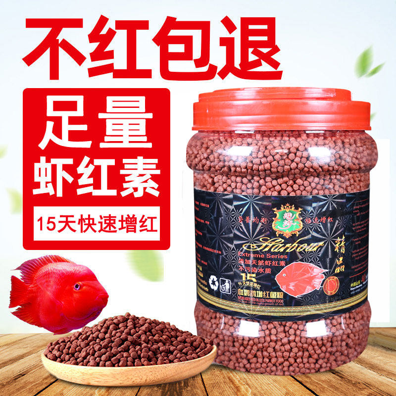 Parrot Fish Increase Red Vegetarian Shrimp Red Vegetarian Pink Natural Blood Parrot Gain Red Special Fish Grain Fish Food Increase Red