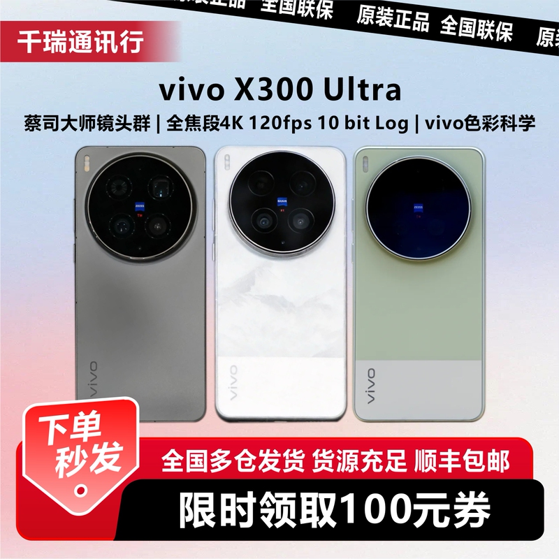 Vivo X300 Ultra Fifth-Generation Snapdragon 8 Extreme Edition Chip Zeiss Master Lens Group Camera Phone