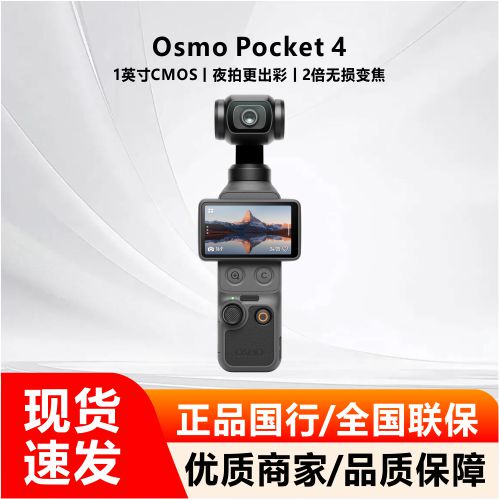 Dji Osmo Pocket 4 High-Definition Anti-Shake Pocket Camera Fourth Generation Handheld Gimbal Camera