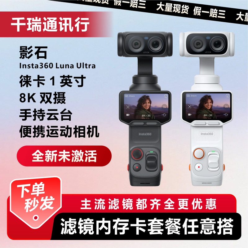In Stock Insta360/Luna Ultra 8K Leica Dual-Camera Handheld Gimbal Portable Action Camera