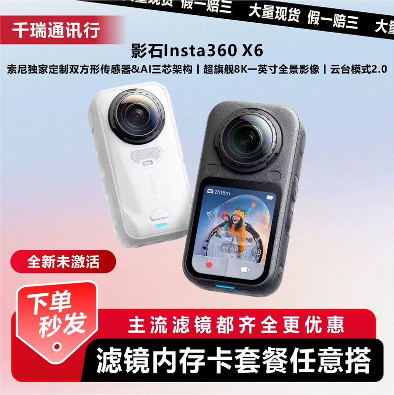 Shadowstone Insta360 X6 8K High-Definition Anti-Shake Waterproof Motorcycle Riding and Skiing Vlog Panoramic Action Camera Shadowstone Insta360 X6 8K High-Definition Anti-Shake Waterproof Motorcycle Riding and Skiing Vlog Panoramic Action Camera