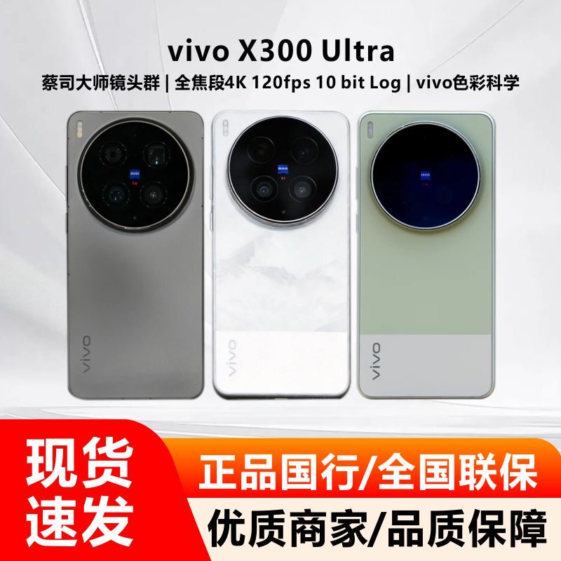 Vivo X300 Ultra Fifth-Generation Snapdragon 8 Extreme Edition Chip Zeiss Master Lens Group Camera Phone