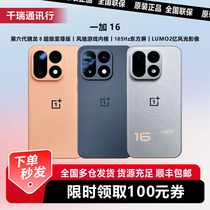 Oneplus/Oneplus 16 Unlocks the Power of the Sixth-Generation Snapdragon 8 Ultra Extreme Edition Gaming Phone