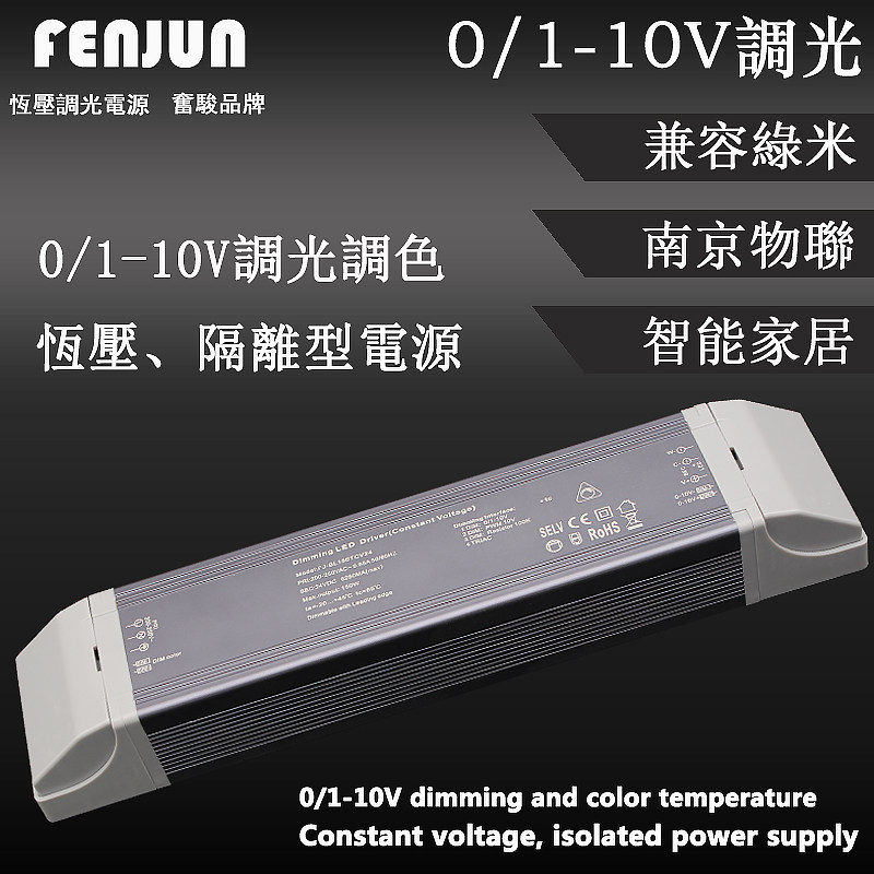 Zhenjun 0 1-10V constant pressure output 24v dimming color color lamp strip drive power supply Nanjing IoT green meter