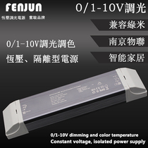 Endeavour Jun 0 1-10V constant pressure output 24v dimming toning bicolor lamp with strip driving power Nanjing objectiF green rice