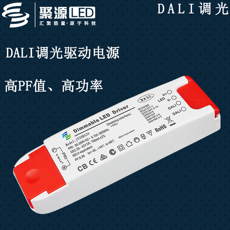 LED new digital dimming power driver semiconductor control rectifier branch Ruigao DALI protocol 30W circuit remote control switch