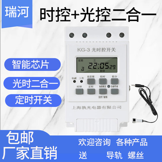 KG-3 조명 시간 제어 2-in-1 스위치 지능형 광 센서 자동 차단 조명 제어 타이밍 컨트롤러 220V