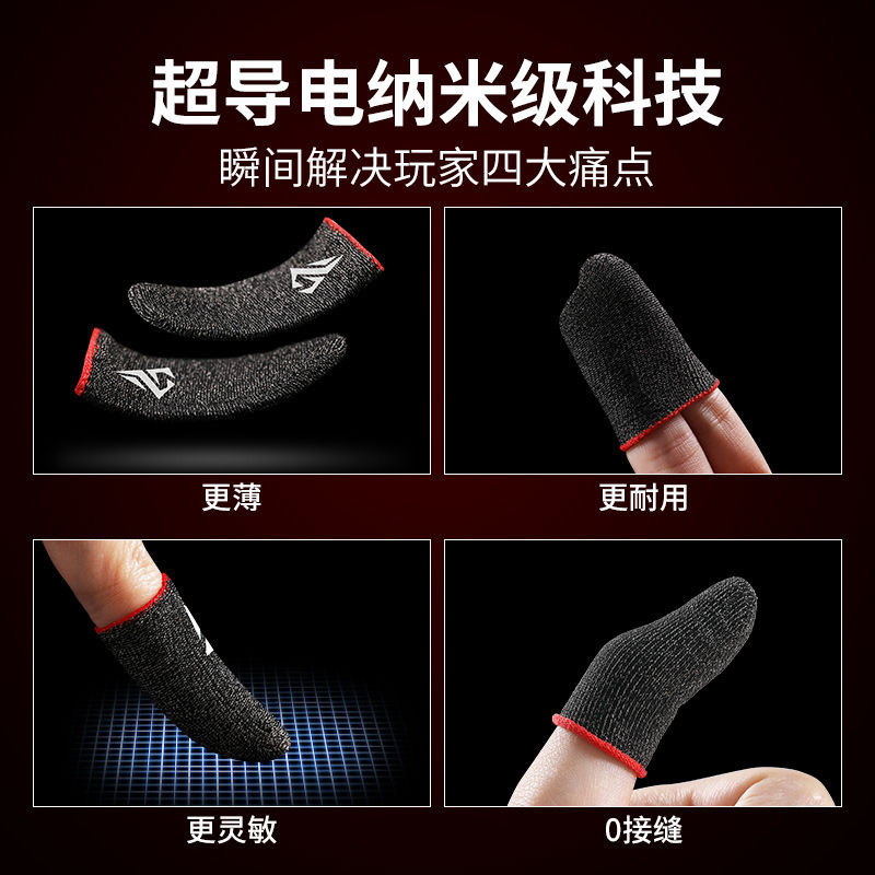 Cross-border explosive game finger cots eating chicken artifact king e-sports finger cots touch screen breathable anti-sweat mobile game finger cots