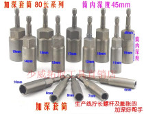 Extended deepened hole expansion screw sleeve 1 4 deepened sleeve Pneumatic batch hexagon rod Wind batch sleeve head 10