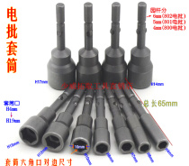 800 801 802 Electric batch socket Electric screwdriver socket 5mm hex socket 6cm nut screwdriver head