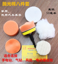 Car beauty polishing cotton polishing disc Sponge disc Wool cloth disc Car paint inner mouth polishing waxing