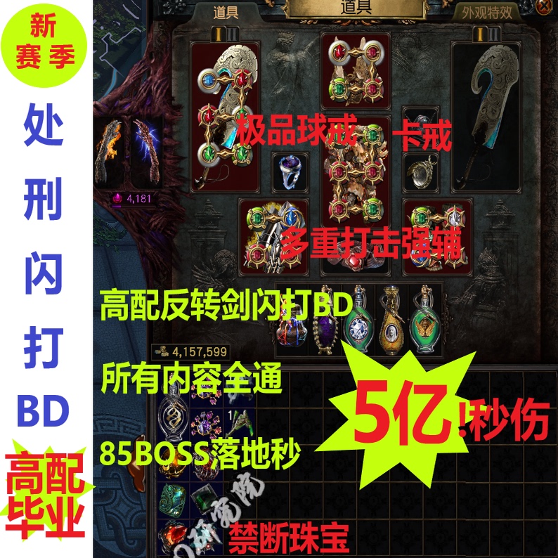 Path of Exile 1 Chinese Server S29 Duelist Execution Flash Ball Ring High-End Graduation Gear 85 Boss Instant Kill