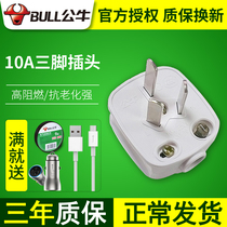 Bull socket three-pin 10A plug 10A 3-angle three-pronged three-core wire terminal wiring board power plug