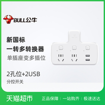 Bull conversion plug multifunction One-turn multi-socket One-turn two with 2USB jack 96023U converter