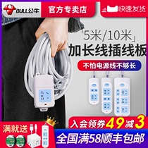 Bull 5-5 meter extension cord multifunction socket extra-long ten-meter plug-board 10m single-hole plug-in power belt line