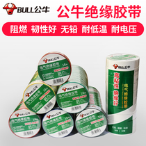 Bull electrical tape flame retardant electrical tape insulation tape electrical tape wire PVC black tape 9 meters 18 meters