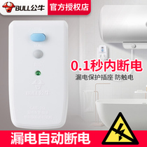 Bull leakage protector plug electric water heater 16a wiring type leakage protection switch household 10a leakage proof socket