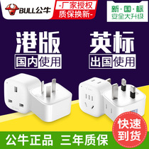 Bulls Hong Kong version conversion plug British standard to national standard British Hong Kong British turn three hole adapter socket converter