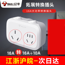 Bulls 16A to 10a socket converter expansion plug row one turn two household high power air conditioning water heater plug