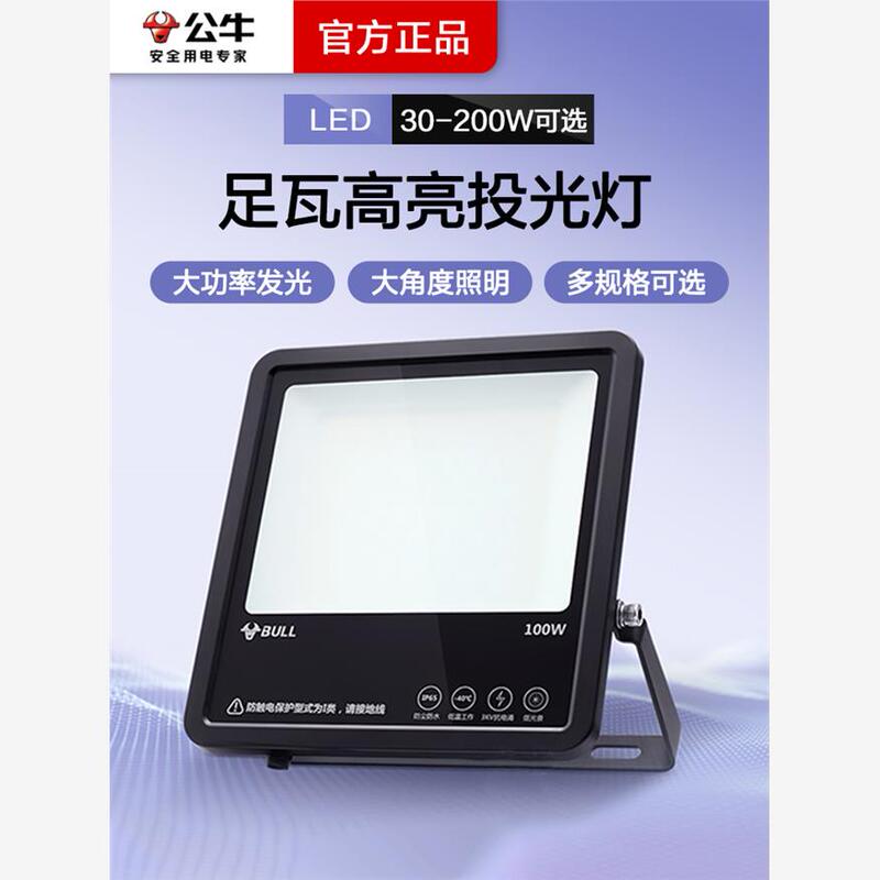 Bull Courtyard Outdoor Light Floodlight Indoor Household Solar Lighting Street Light Construction Site Outdoor Waterproof Spotlight