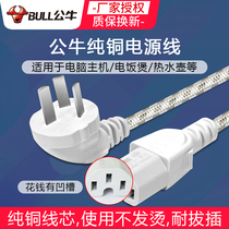 Bull wire Midea rice cooker universal electric kettle electric pressure cooker power cord rice cooker plug three-hole accessories