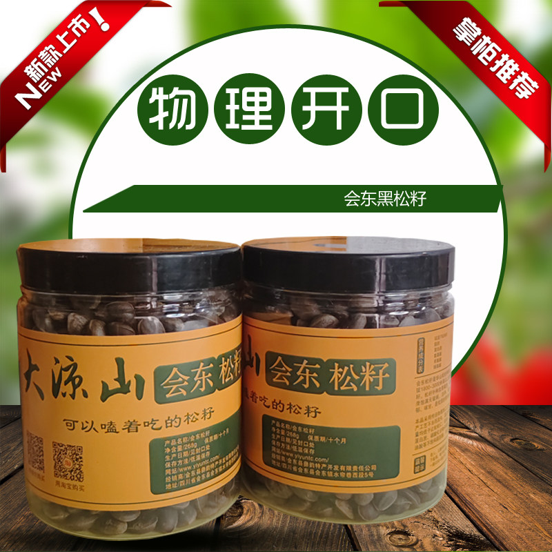 云南生松子不开口新鲜原味手剥散装大颗粒非巴西松孕妇破壳熟松子 回购率100%