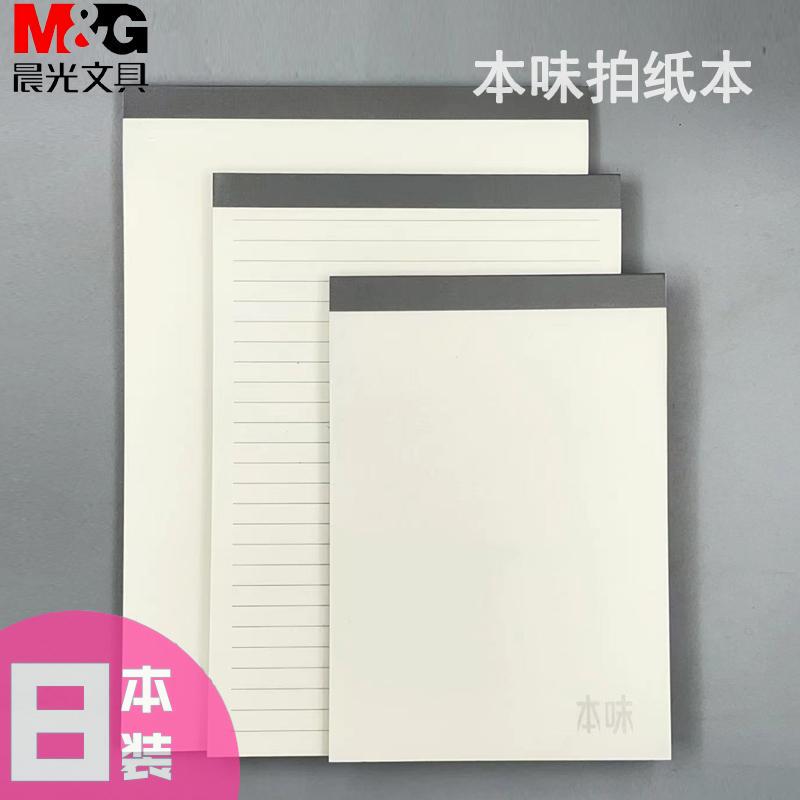 Morning Light Stationery A4 Notebook, Plain Blank Horizontal Line Notebook, B5 Grid Notebook, A5 Draft Flip-Up Notebook, Tearable Notebook