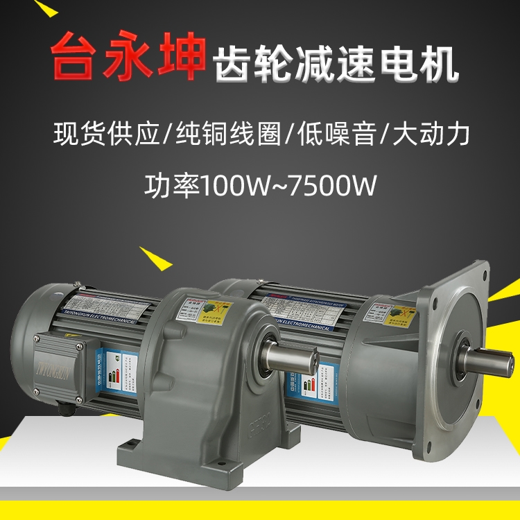 Taiyongkun 380V three-phase AC gear reduction motor 200W400W550W750W1100W reduction motor