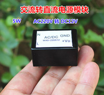 AC220V to DC12V power module power 5W output 12V420mA