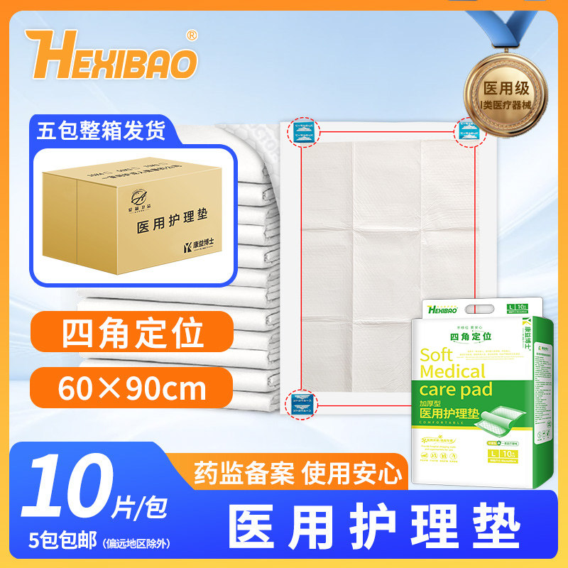 Hexibao医用护理垫60x90床垫产妇垫婴儿隔尿垫一次性成人护理垫