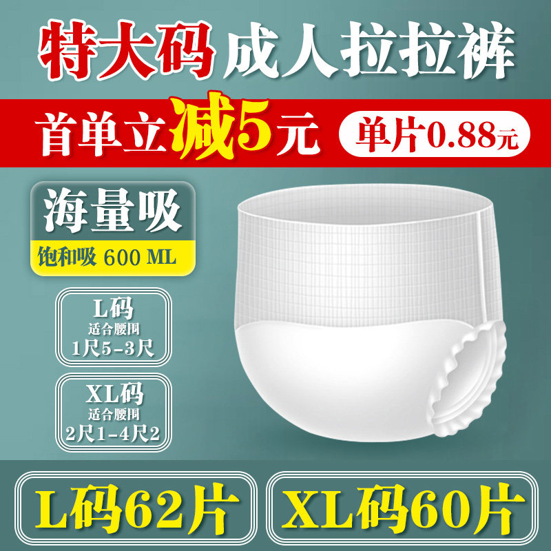 成人拉拉裤老人用纸尿裤一次性男女士尿不湿经期裤内裤式L码XL码