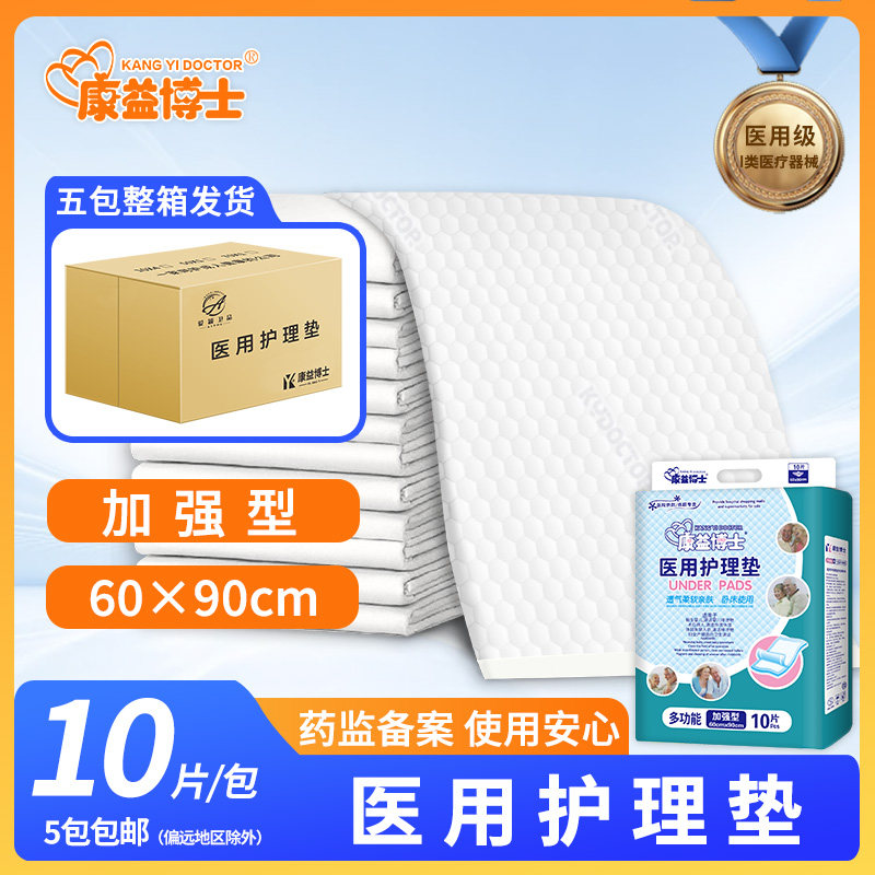 康益博士成人护理垫60x90老年人床垫 成人护理垫隔尿垫老人男女