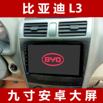 Nine inch Android big screen BYD L3 special car intelligent navigation black box