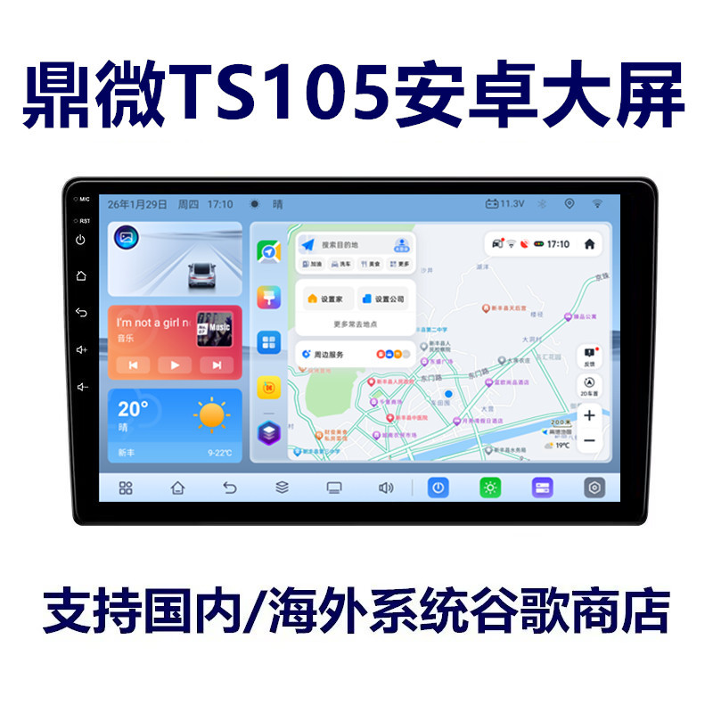 21-Year-Old Store Dingwei Ts105 7865 Platform 8-Core Android Smart Large-Screen Car Player