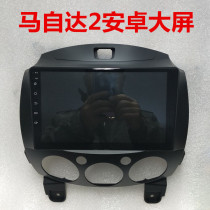 Spring Festival delivery as usual Nine-inch Android large screen Mazda 2 special car navigation all-in-one machine