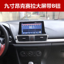 Mazda Onksera special car navigation all-in-one machine does not block the line of sight with button B