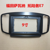Foton Savana Land Rover E7 Xiangling M1 Xiangling M2 JIATUIX5 IX7 navigation face frame set frame