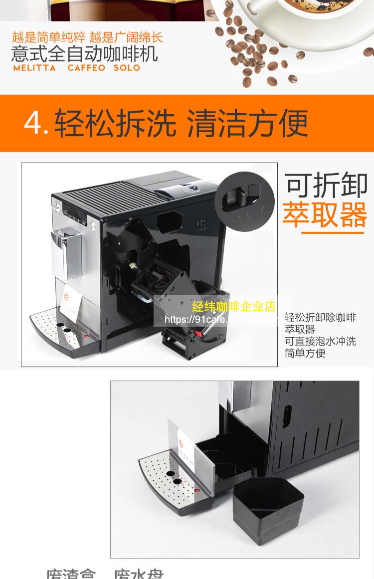 Máy pha cà phê tự động nhập khẩu Melitta / Melaleuca E950SOLO hiện đang nghiền một văn phòng Ý - Máy pha cà phê 	máy pha cà phê kahchan	
