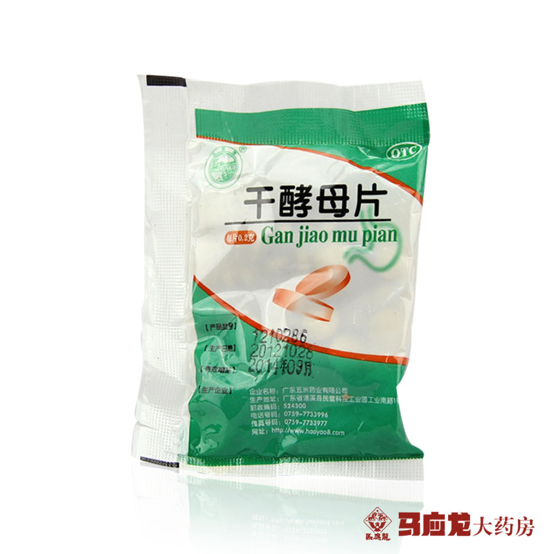 10袋装包邮 天桥干酵母片0.2g*80片 营养不良 消化不良 食欲不振