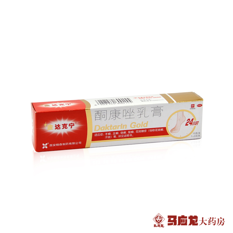 金达克宁 酮康唑乳膏 15g 真菌感染 脚气脚痒脚臭 手癣足癣体癣