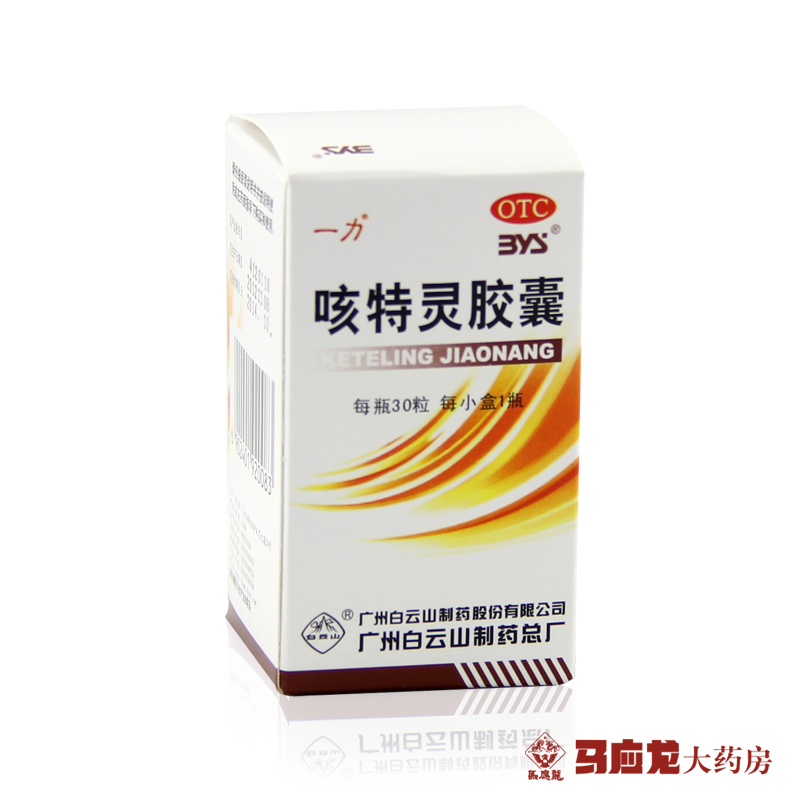 一力 咳特灵胶囊 30粒 镇咳祛痰 平喘消炎