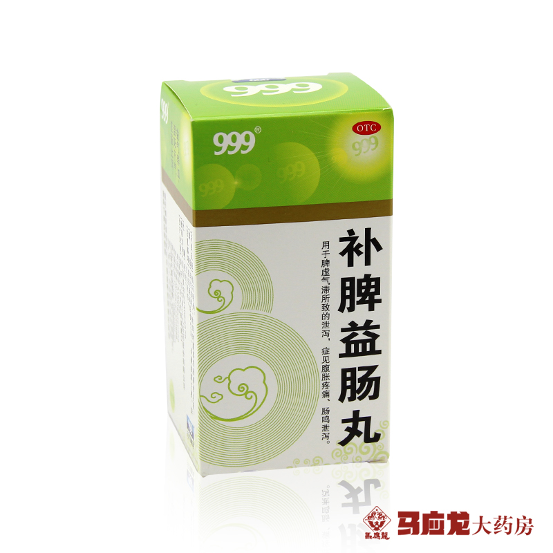 三九999 补脾益肠丸 90g 补中益气 健脾和胃 涩肠止泻 腹胀 肠鸣