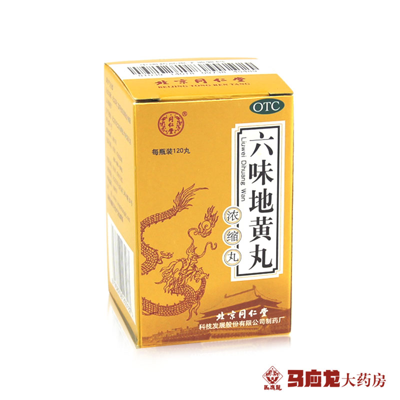 同仁堂六味地黄丸浓缩丸男女滋阴补肾药肾虚肾亏腰酸