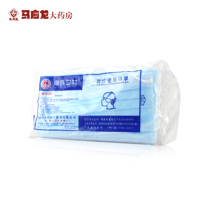 南昌卫材 一次性医用口罩10个 消毒灭菌防感染 防尘防雾霾防传染
