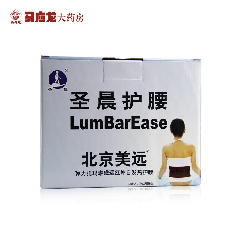 圣晨 护腰 防腰椎间盘腰肌劳损 驱寒镇痛 强壮腰肌骨改善腰部肌肉