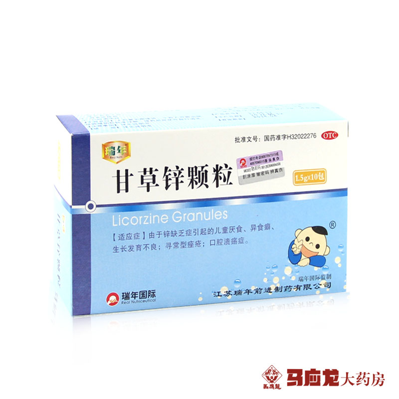 瑞年 甘草锌颗粒 1.5g*10包 补锌 儿童厌食发育不良 痤疮口腔溃疡