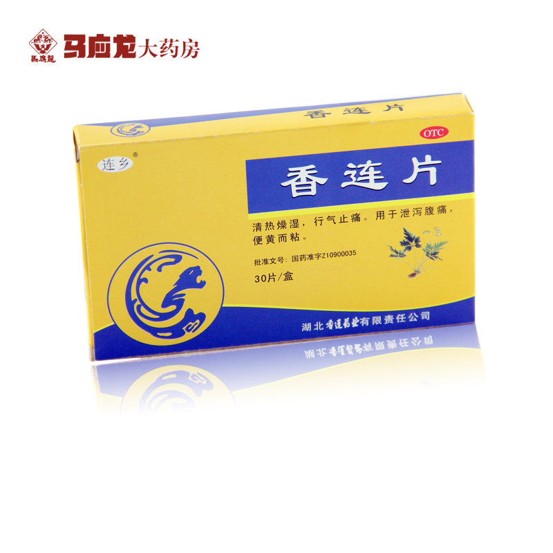 香连药业 连乡 香连片 薄膜衣 30片 止痛腹泻肠炎 替代香连丸药品