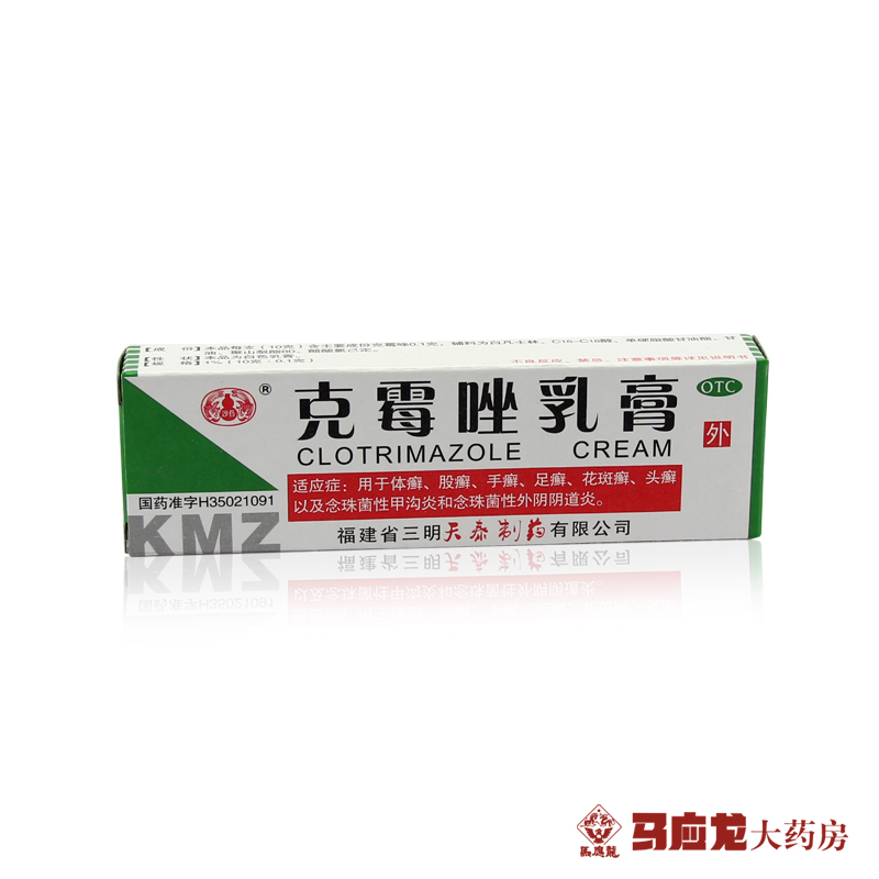 5盒装包邮天泰克霉唑乳膏10g克霉唑软膏阴道炎手癣脚癣股癣花斑廯